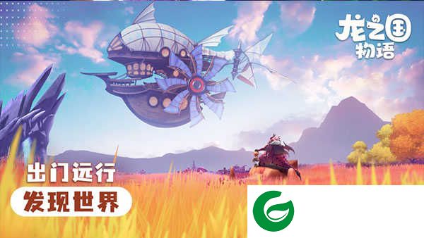 龙之国物语下载-龙之国物语手游下载安装最新版1.32.0-