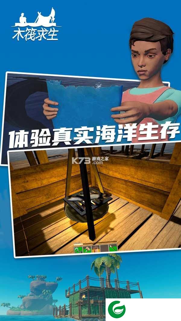 木筏求生最新版下载-木筏求生无限资源下载240-