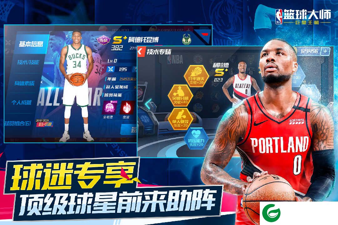 NBA篮球大师最新版本下载-NBA篮球大师最新游戏下载-