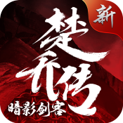 暗影剑客BT版下载_暗影剑客福利版下载1.0.0-