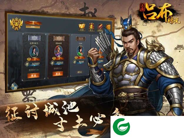 三国吕布传说手游苹果版下载-三国吕布传说手游下载安装-