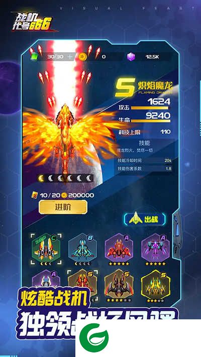 战机代号666下载-战机代号666最新版本下载1.13.6-