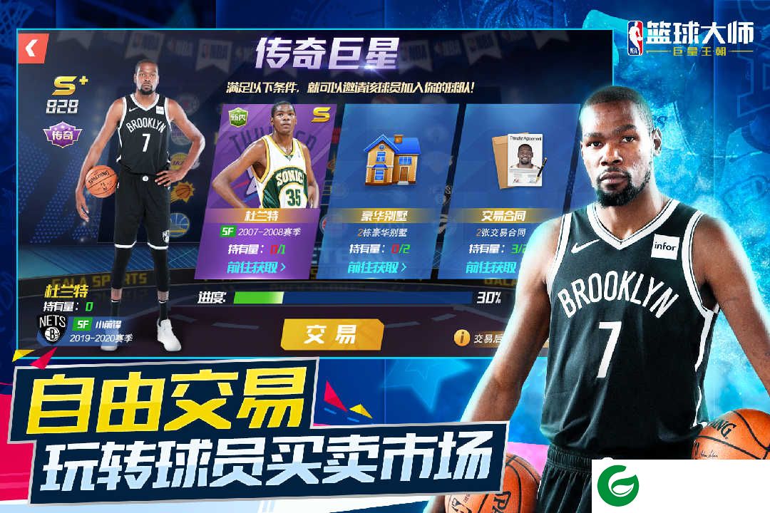 NBA篮球大师最新版本下载-NBA篮球大师最新游戏下载-