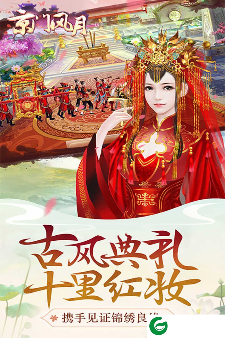 京门风月好玩友版下载-京门风月手游下载安装-