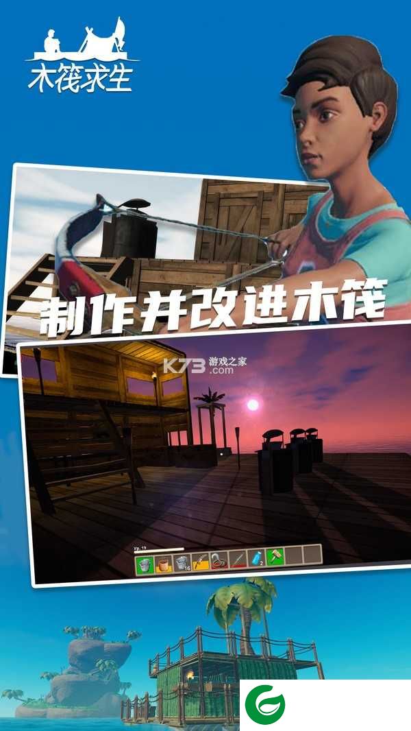 木筏求生最新版下载-木筏求生无限资源下载240-