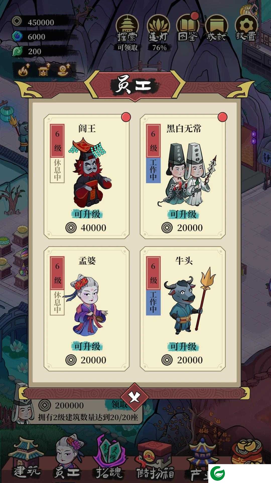 地府日记无限货币免广告下载-地府日记无限玉石下载1.0.4-