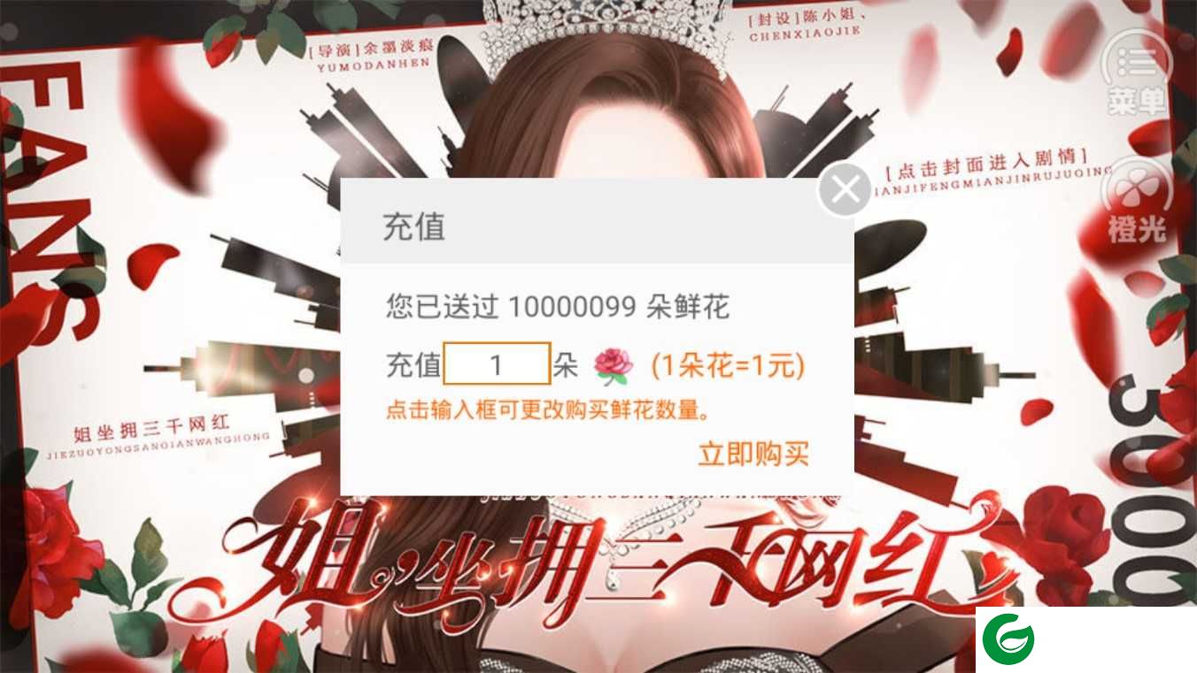 姐坐拥三千网红金手指2020-橙光姐坐拥三千网红最新金手指3.1-