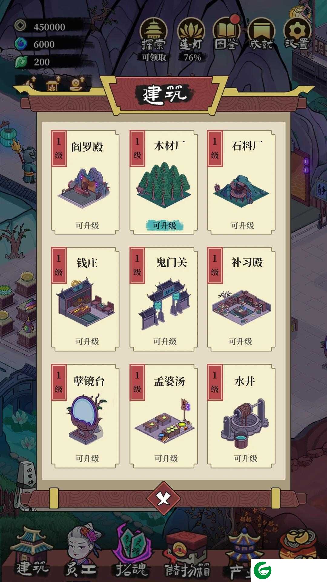 地府日记无限货币免广告下载-地府日记无限玉石下载1.0.4-