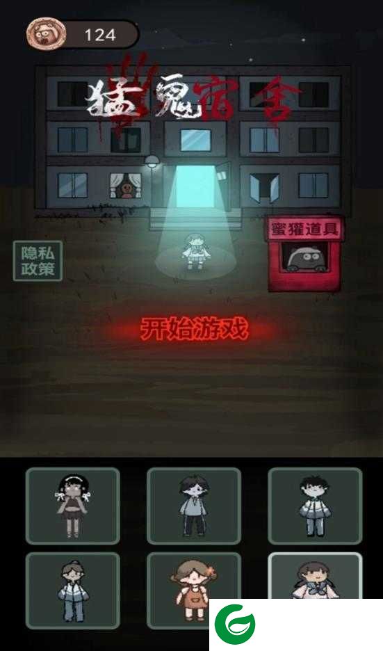 猛鬼宿舍金币不减反增最新版下载_猛鬼宿舍金币电力不减反增版下载2.5.7-