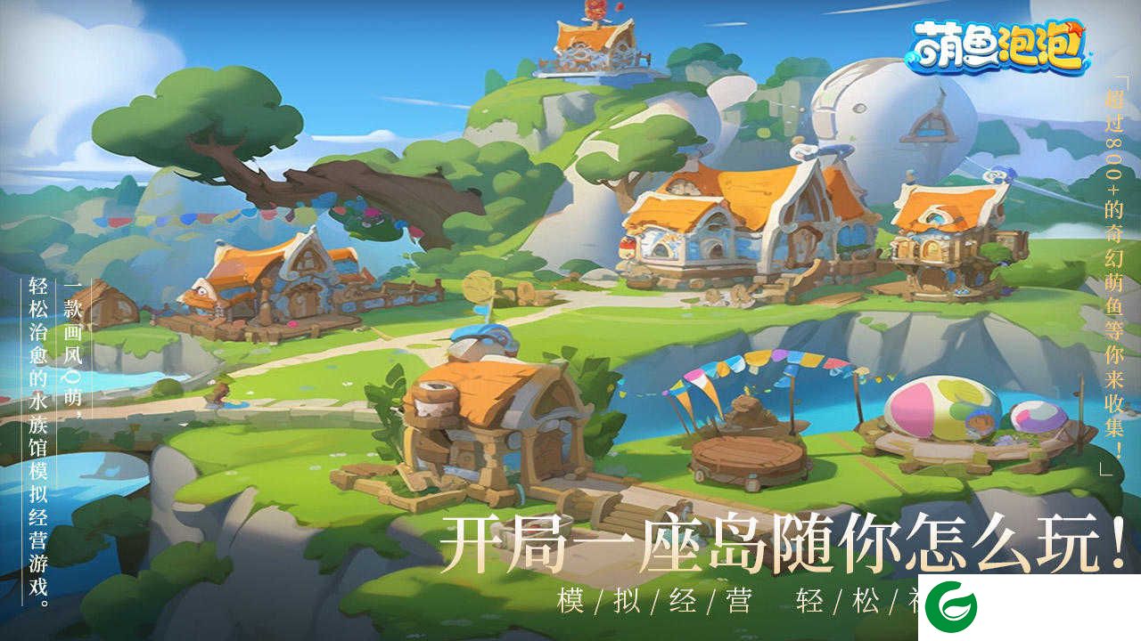 萌鱼泡泡下载-萌鱼泡泡下载最新版3.0.12.3-