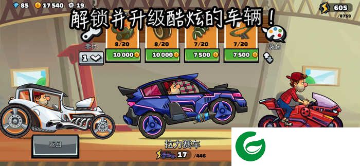 登山赛车2免广告下载-登山赛车2免广告下载安装最新版1.57.0-