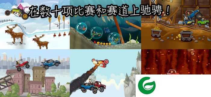 登山赛车2免广告下载-登山赛车2免广告下载安装最新版1.57.0-