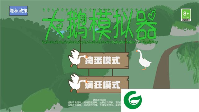 大鹅模拟器手游下载-大鹅模拟器最新版下载-