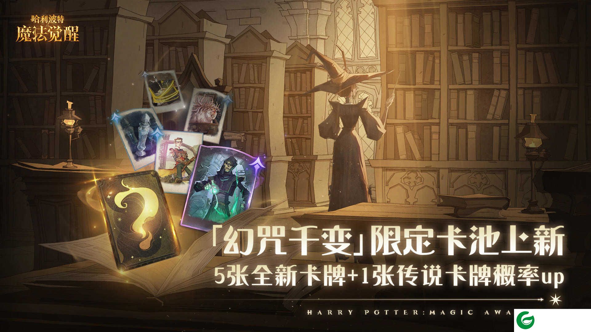 哈利波特魔法觉醒正版下载-哈利波特魔法觉醒正版手游下载-
