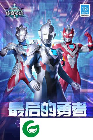 奥特曼传奇英雄真正内购免费下载-奥特曼传奇英雄真正无限钻石金币-