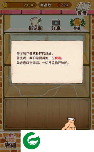 洋果子店rose2新手攻略3