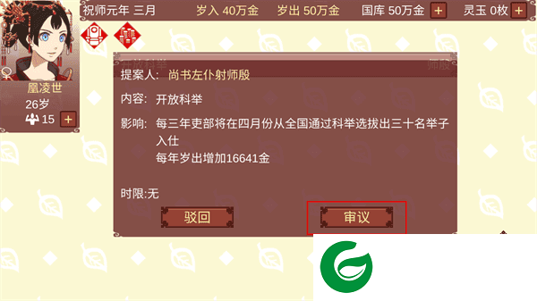 女帝的日常最新存档版下载-女帝的日常最新存档版2024下载1.51-