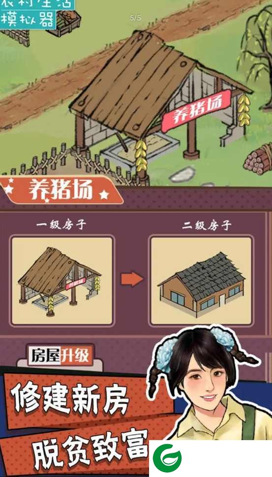 农村生活模拟器下载_农村生活模拟器无限金币下载1.4.1-
