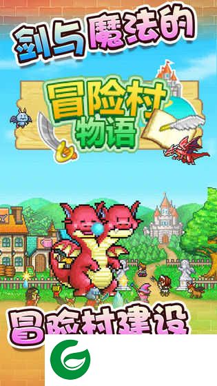 冒险村物语汉化版最新下载-冒险村物语汉化版最新2023下载3.00-