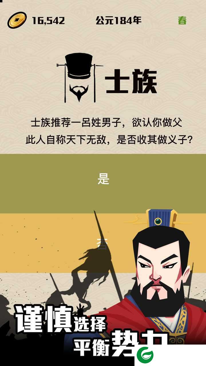 三国主公模拟器最新-三国主公模拟器免广告1.3-