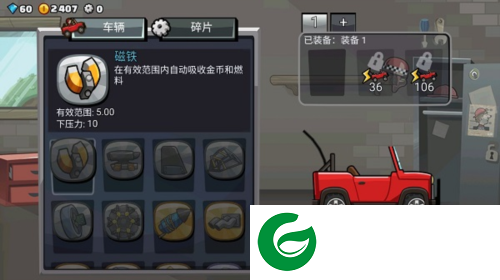 登山赛车2免广告版本技巧攻略图片3