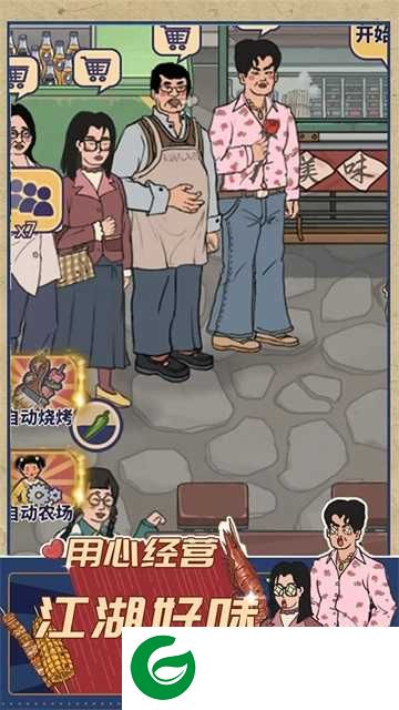 时光烧烤摊下载-时光烧烤摊手机版下载-