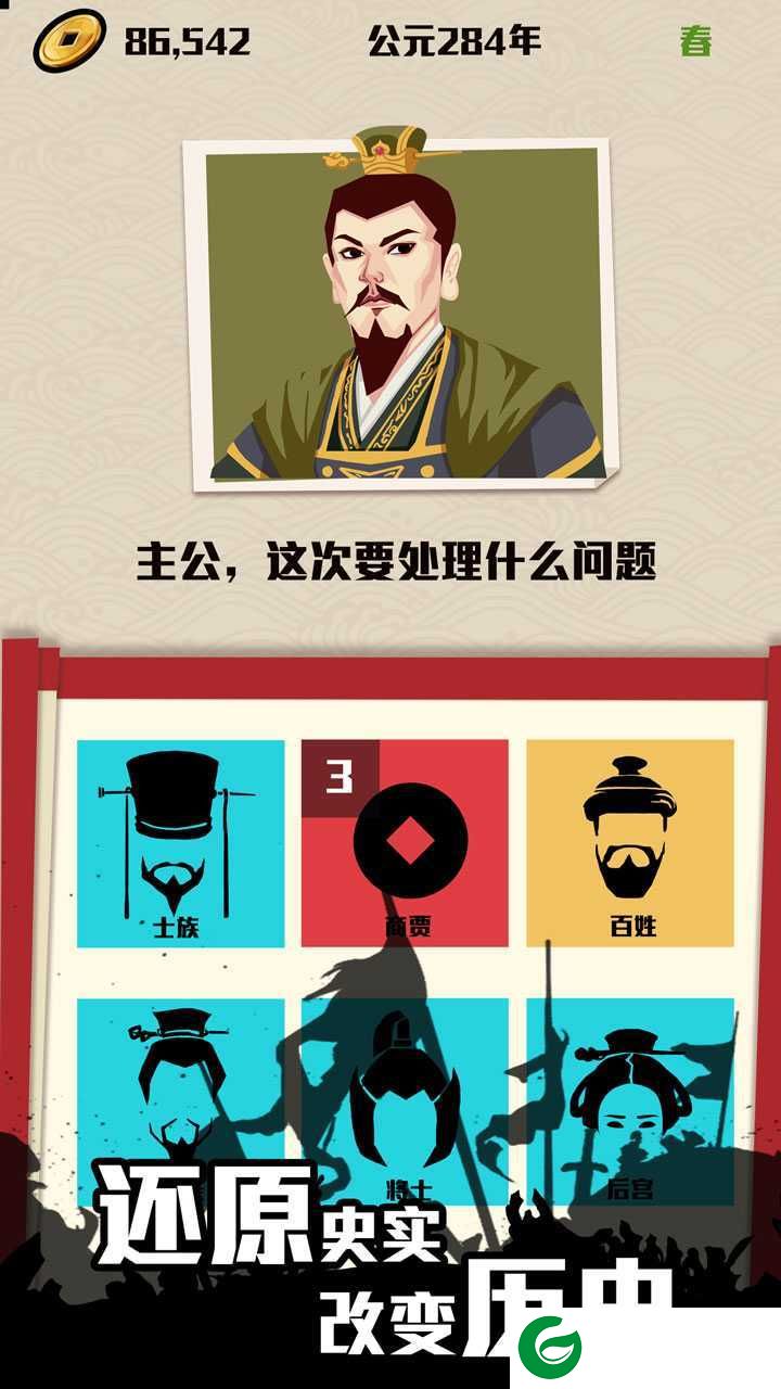 三国主公模拟器最新-三国主公模拟器免广告1.3-