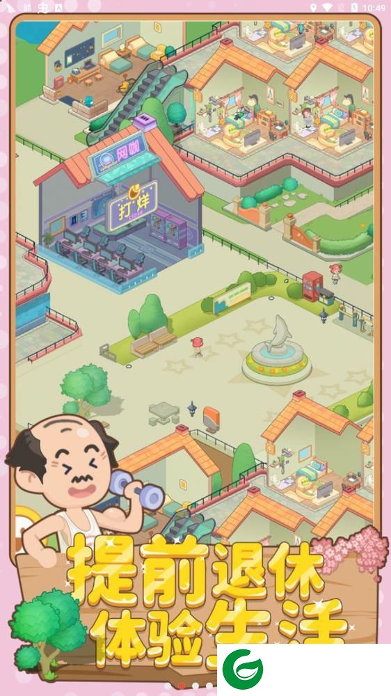 养老模拟器内置功能菜单截图
