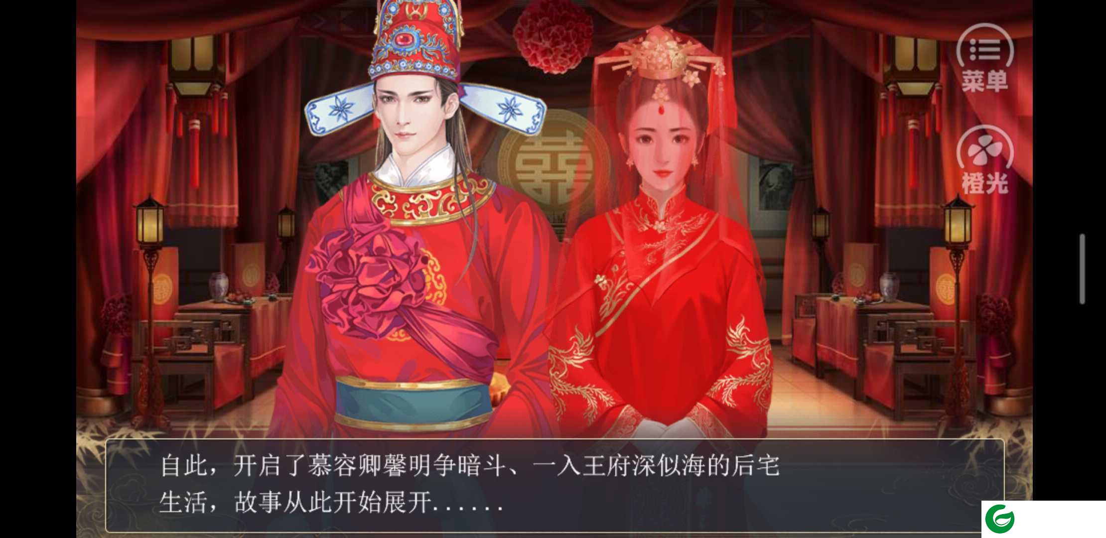 橙光王府后宅下载_王府后宅金手指下载3.1-