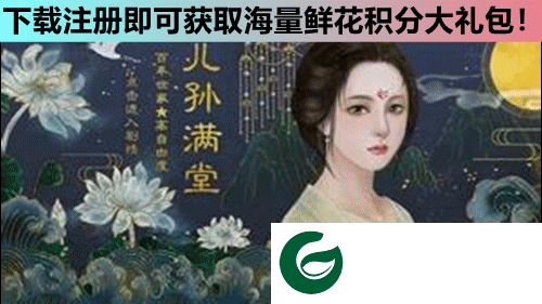 儿孙满堂橙光游戏2021下载-橙光儿孙满堂无限鲜花下载清软-