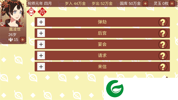 女帝的日常最新存档版下载-女帝的日常最新存档版2024下载1.51-