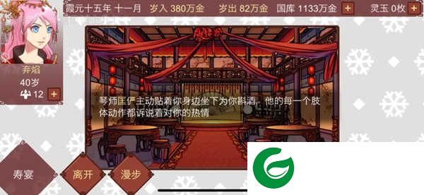 女帝的日常最新存档版下载-女帝的日常最新存档版2024下载1.51-