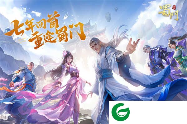 蜀门手游免费版下载-蜀门手游免费版最新下载-