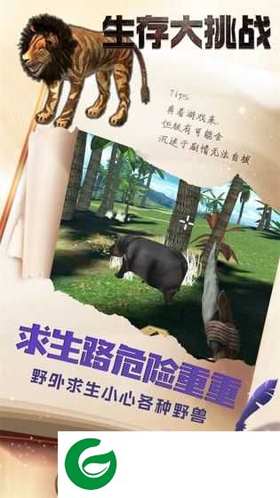 生存大挑战内购-生存大挑战无限金币宝石版1.0.0-