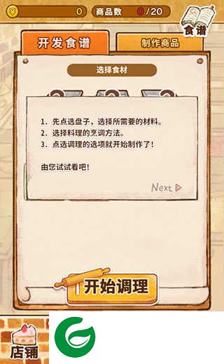 洋果子店rose2新手攻略7