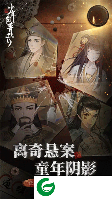 少年包青天下载-少年包青天九游版下载-