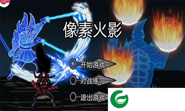 像素火影2024最新版下载-像素火影2024最新版秒玩入口1.02-