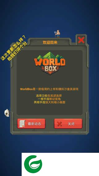 世界盒子修仙版mod下载-世界盒子修仙版mod手机版下载安装-
