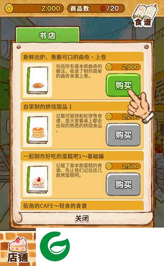 洋果子店rose2新手攻略5