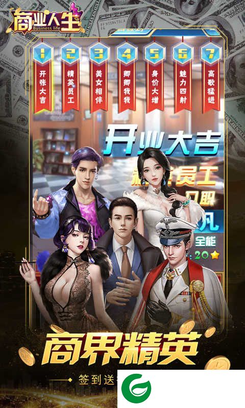 商业人生GM版下载_商业人生商城版下载1.0.0-