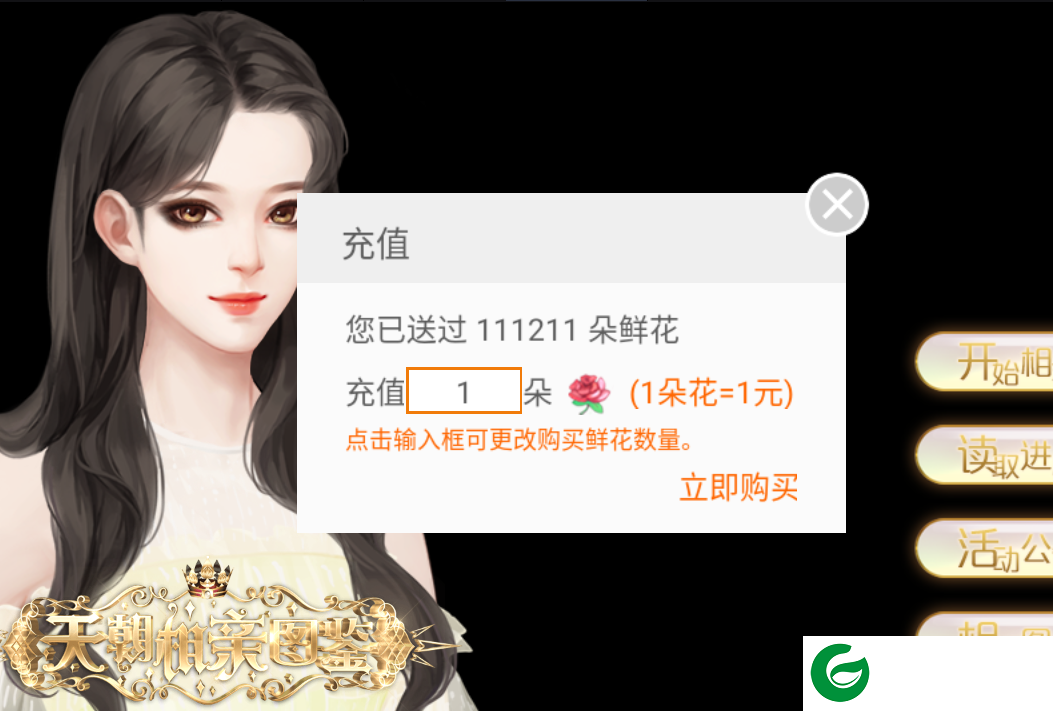 天朝相亲图鉴金手指版下载-天朝相亲图鉴无限金钱下载3.1-