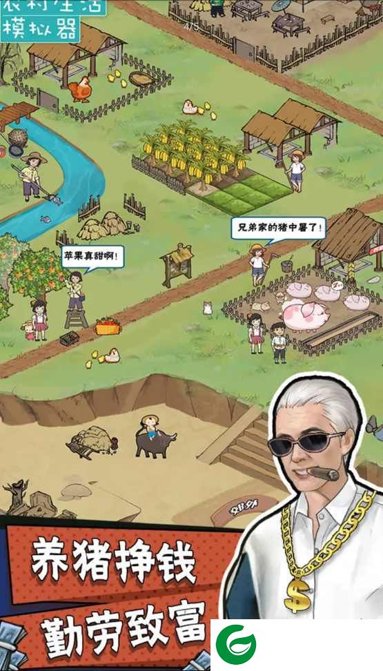 农村生活模拟器下载_农村生活模拟器无限金币下载1.4.1-