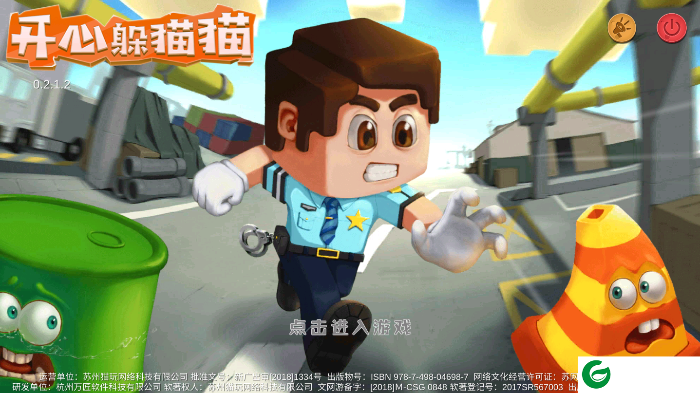 开心躲猫猫无限手雷-开心躲猫猫最新版2.4-