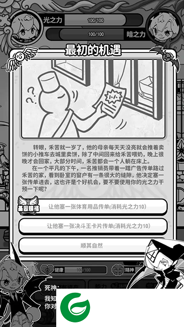 天使模拟器手游下载-天使模拟器手游最新版下载-