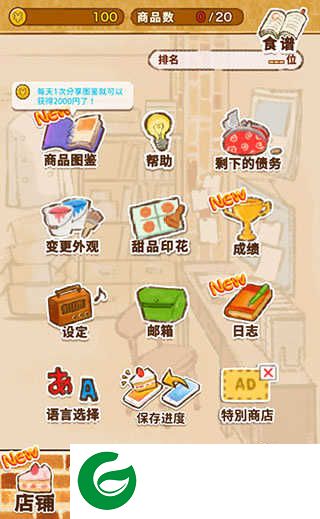 洋果子店rose2新手攻略8