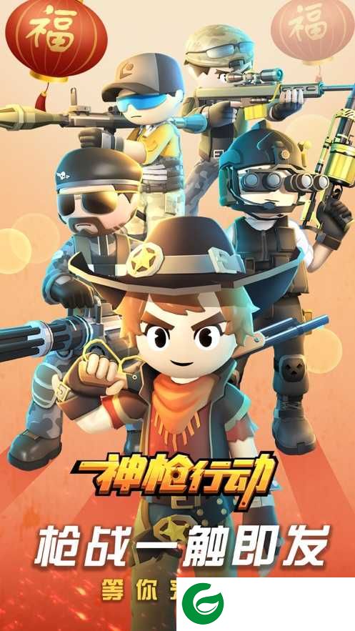 神枪行动内购免费下载-神枪行动所有武器下载20211.0.17-