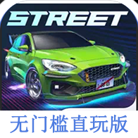 Carx Street 无门槛直玩版0.8.4下载-Carx Street无门槛直玩版最新版下载-
