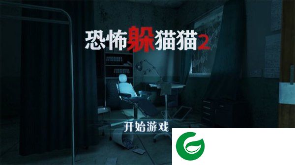 恐怖躲猫猫2内置菜单无广告旧版本