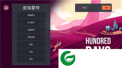 酿造物语汉化版