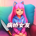 女友养成模拟器游戏下载-女友养成模拟器最新版下载1.0-